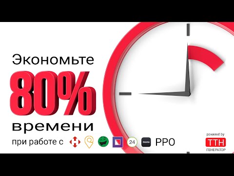 Комплексная автоматизация интернет магазина в 1С ТТН Генератор