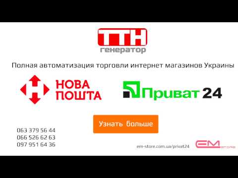 Модуль Приват24 для ТТН генератора. Проверка зачесления оплат